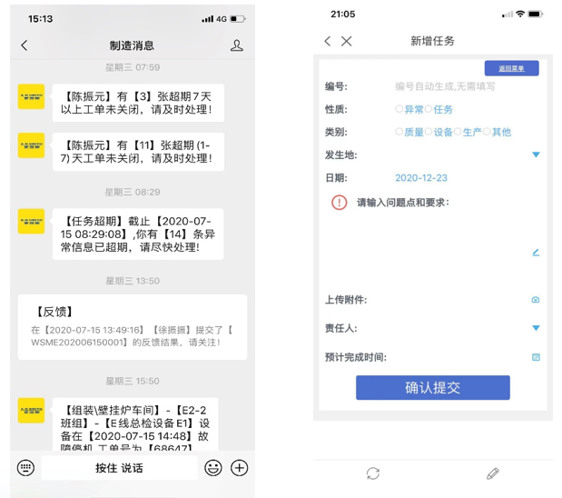 品質問題預警閉環管理
