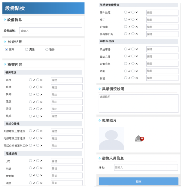 設備點檢巡檢